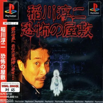 Inagawa Junji - Kyoufu no Yashiki (JP) box cover front